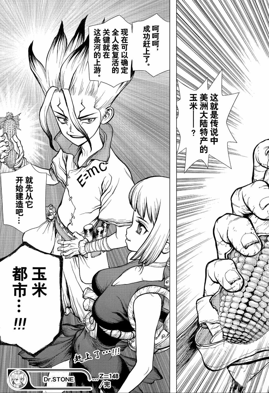 《石纪元（Dr.Stone）》漫画最新章节第148话 试看版免费下拉式在线观看章节第【19】张图片