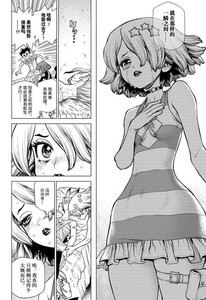 《石纪元（Dr.Stone）》漫画最新章节第160话 试看版免费下拉式在线观看章节第【8】张图片