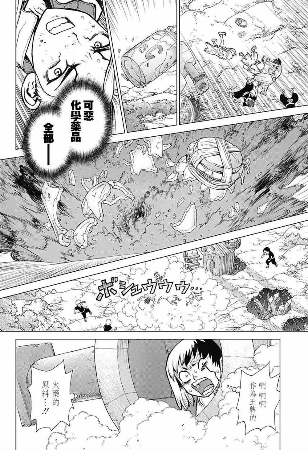 《石纪元（Dr.Stone）》漫画最新章节第76话免费下拉式在线观看章节第【5】张图片