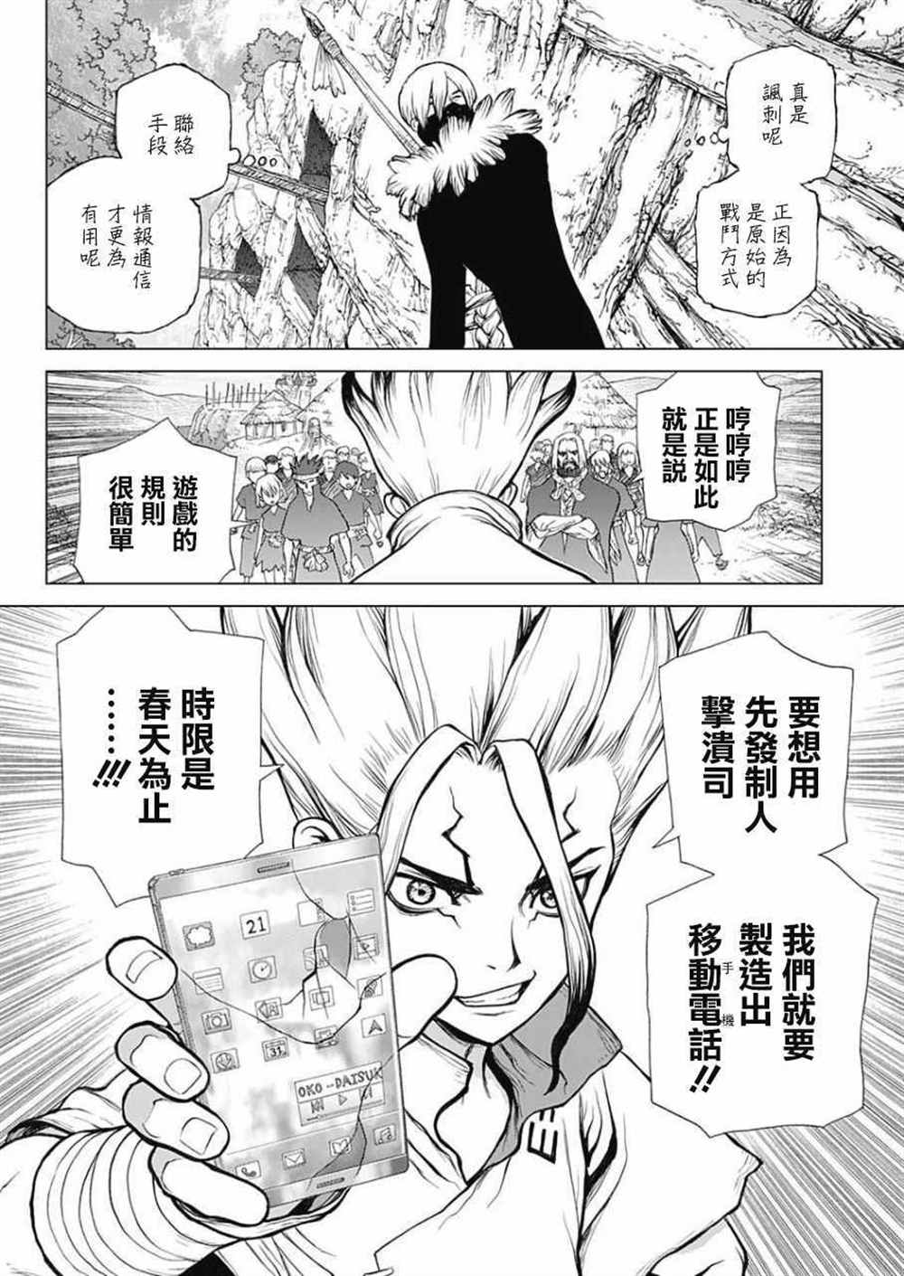 《石纪元（Dr.Stone）》漫画最新章节第52话免费下拉式在线观看章节第【4】张图片