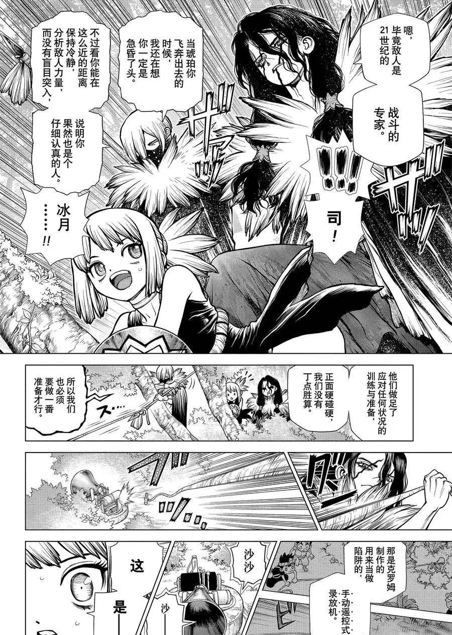 《石纪元（Dr.Stone）》漫画最新章节第187话 试看版免费下拉式在线观看章节第【6】张图片