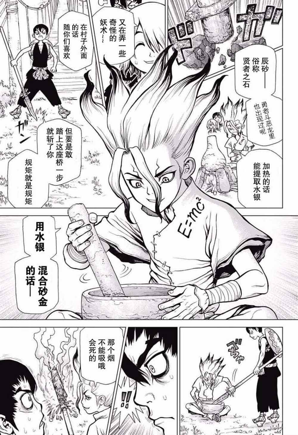 《石纪元（Dr.Stone）》漫画最新章节第19话免费下拉式在线观看章节第【5】张图片