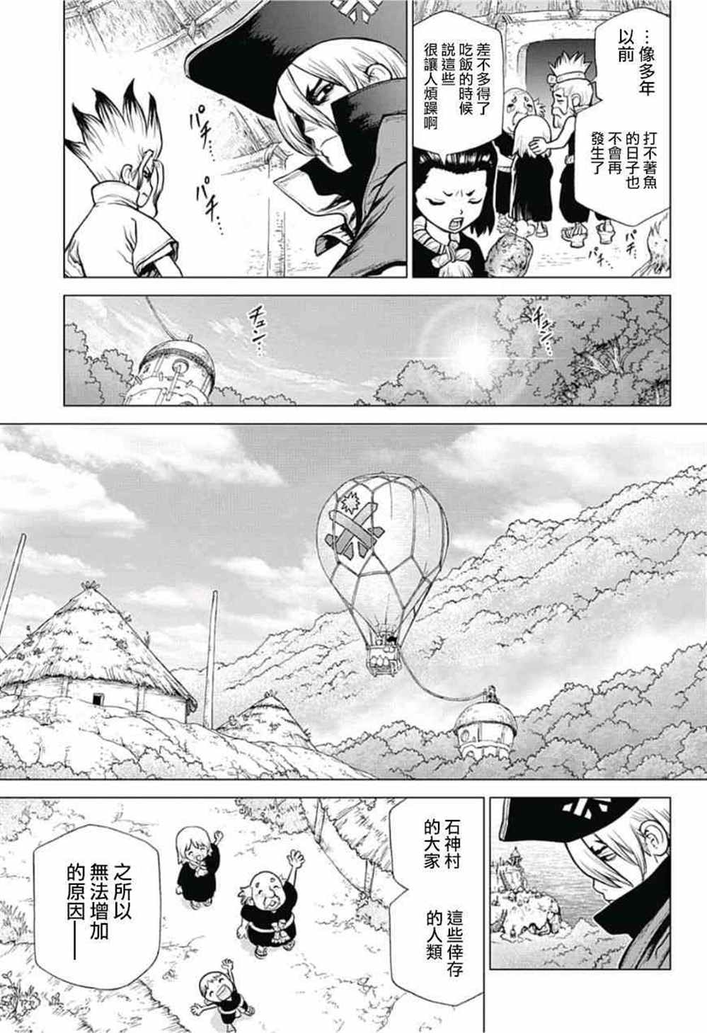 《石纪元（Dr.Stone）》漫画最新章节第90话免费下拉式在线观看章节第【13】张图片