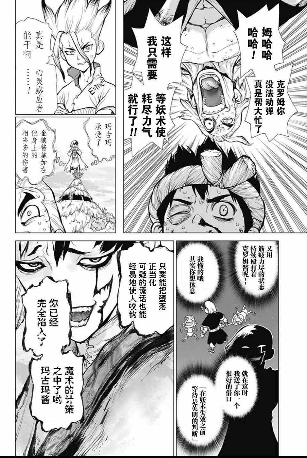 《石纪元（Dr.Stone）》漫画最新章节第38话免费下拉式在线观看章节第【12】张图片