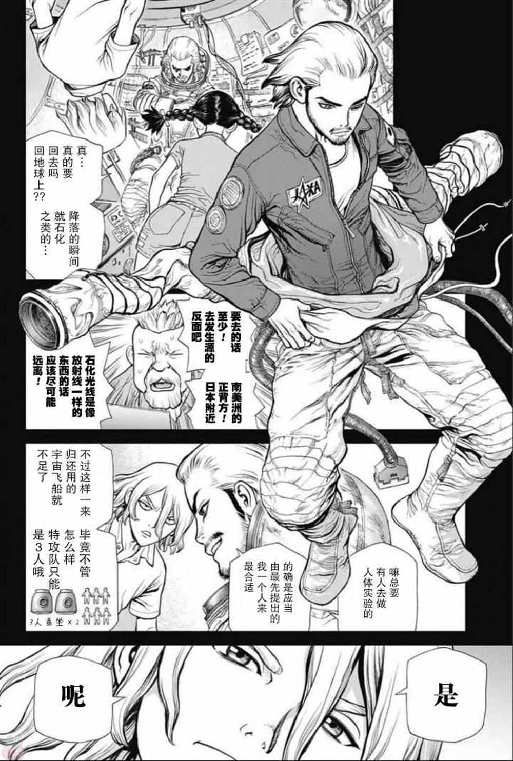 《石纪元（Dr.Stone）》漫画最新章节第44话免费下拉式在线观看章节第【4】张图片