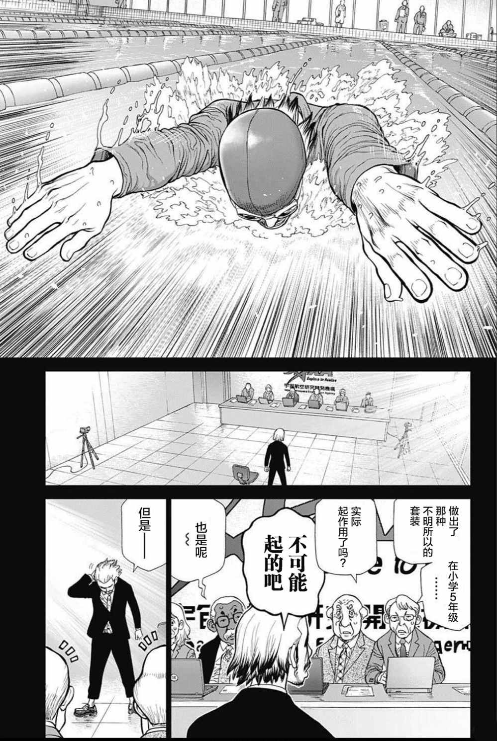 《石纪元（Dr.Stone）》漫画最新章节第42话免费下拉式在线观看章节第【13】张图片