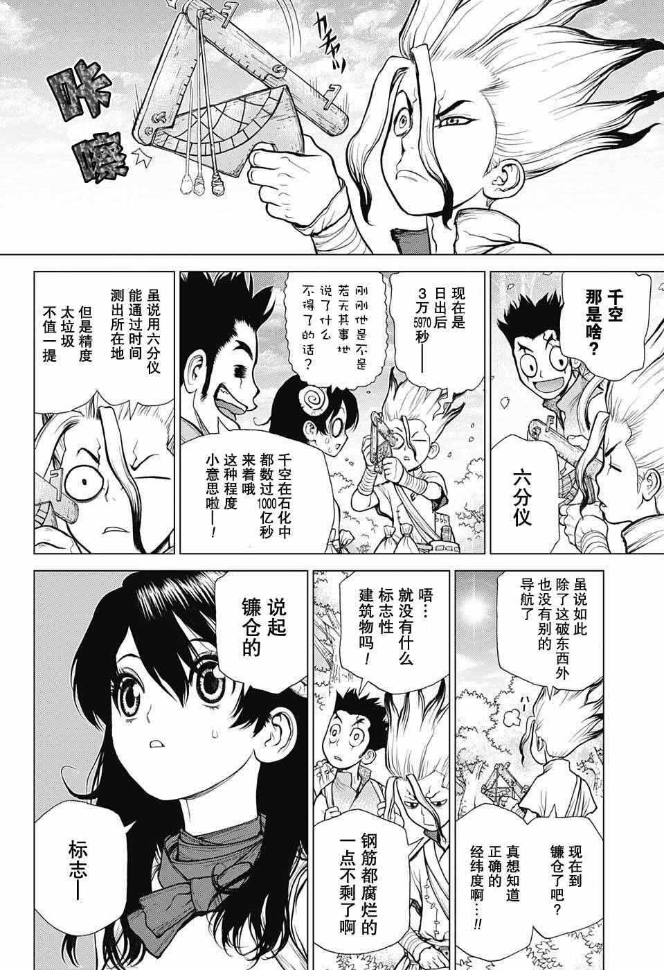 《石纪元（Dr.Stone）》漫画最新章节第7话免费下拉式在线观看章节第【3】张图片