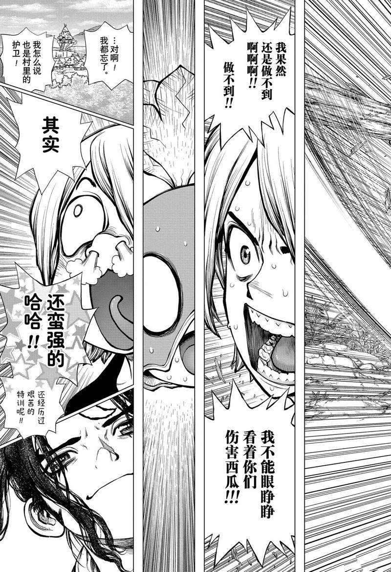 《石纪元（Dr.Stone）》漫画最新章节第186话 试看免费下拉式在线观看章节第【11】张图片