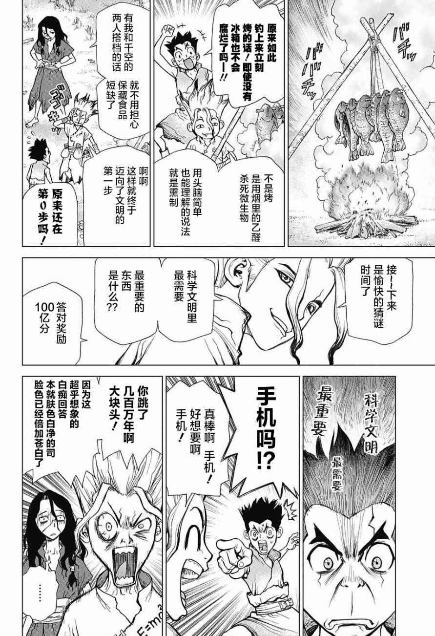 《石纪元（Dr.Stone）》漫画最新章节第4话免费下拉式在线观看章节第【7】张图片