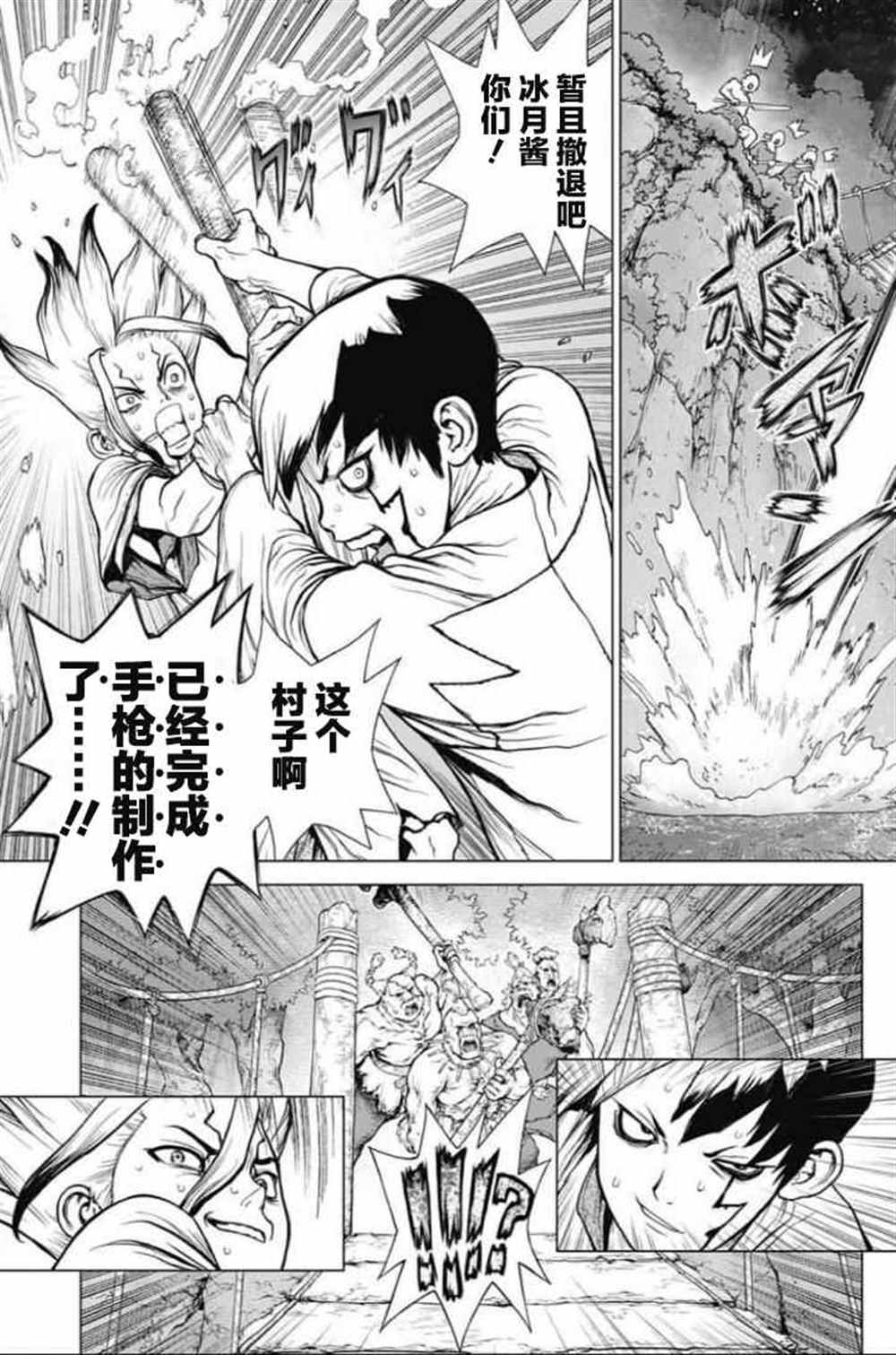 《石纪元（Dr.Stone）》漫画最新章节第46话免费下拉式在线观看章节第【16】张图片