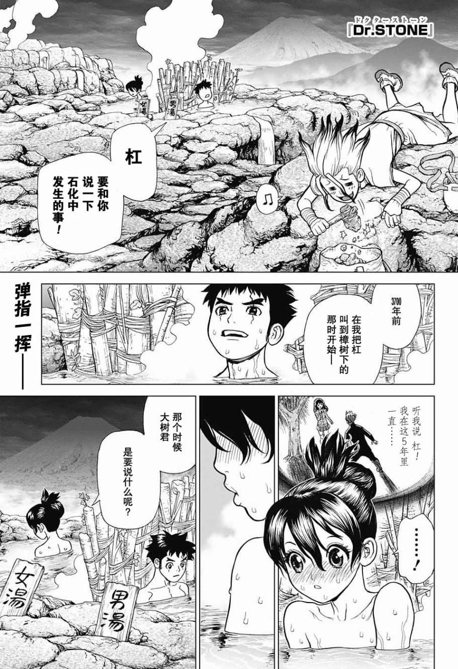 《石纪元（Dr.Stone）》漫画最新章节第8话免费下拉式在线观看章节第【1】张图片