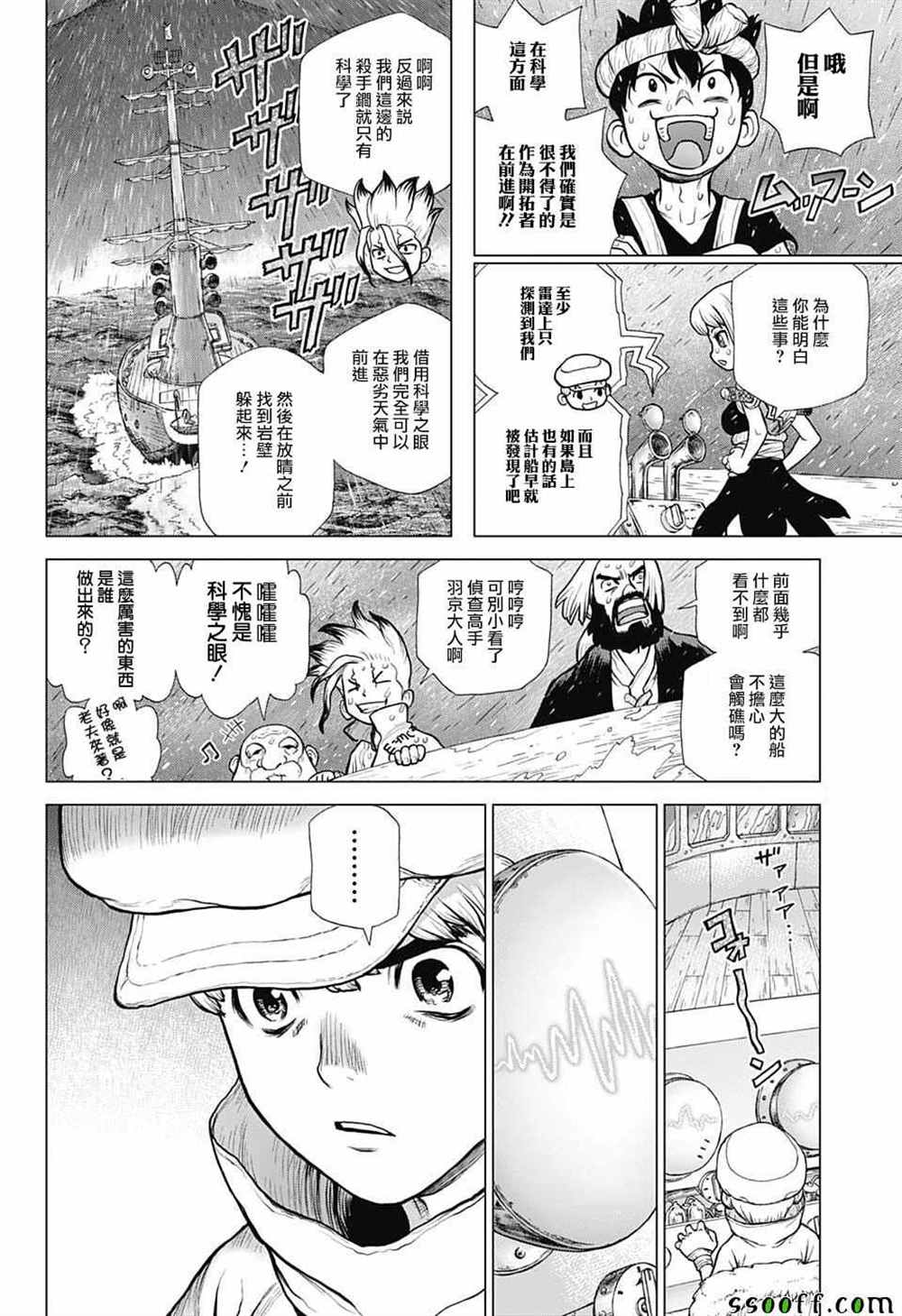 《石纪元（Dr.Stone）》漫画最新章节第103话免费下拉式在线观看章节第【2】张图片