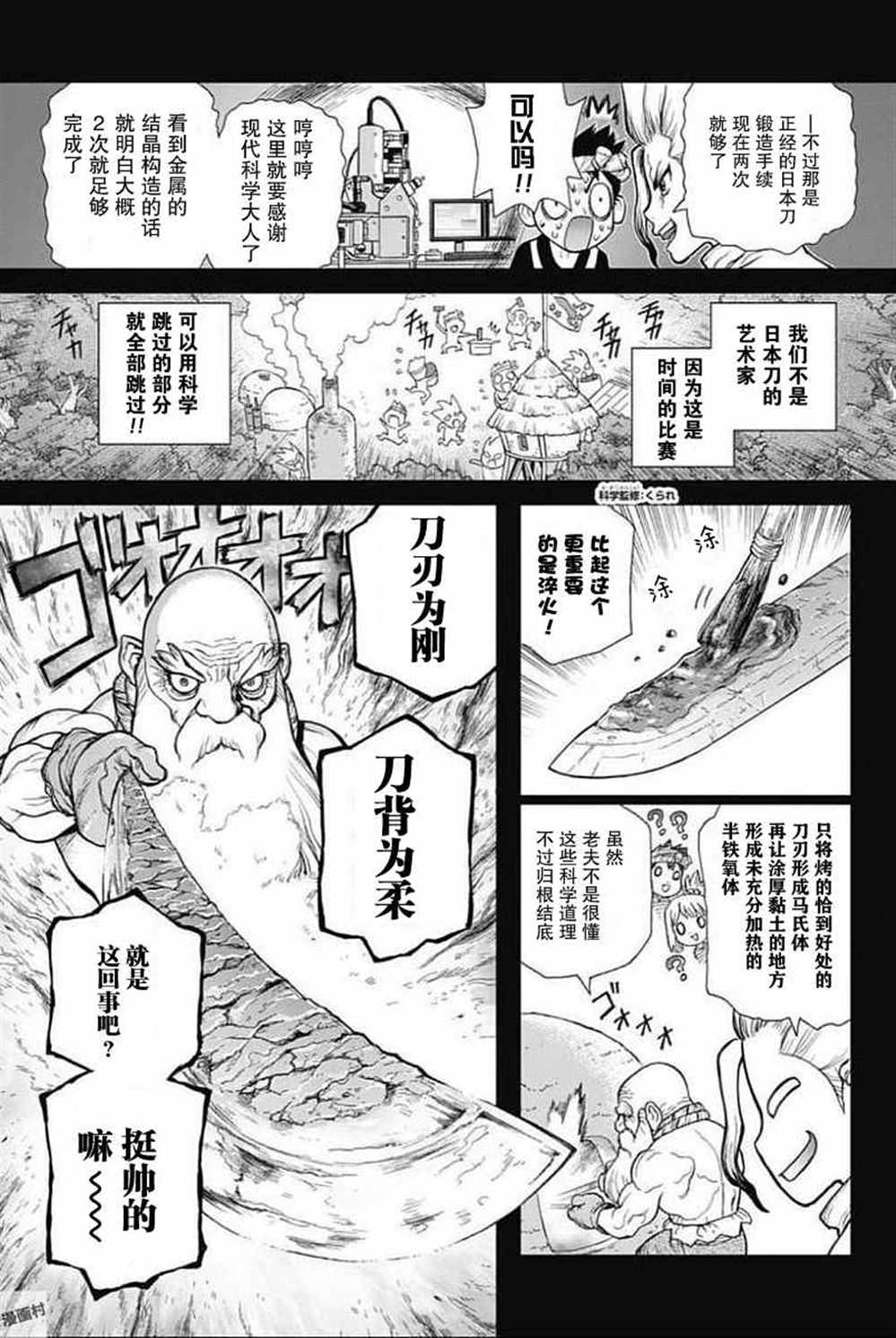 《石纪元（Dr.Stone）》漫画最新章节第48话免费下拉式在线观看章节第【3】张图片