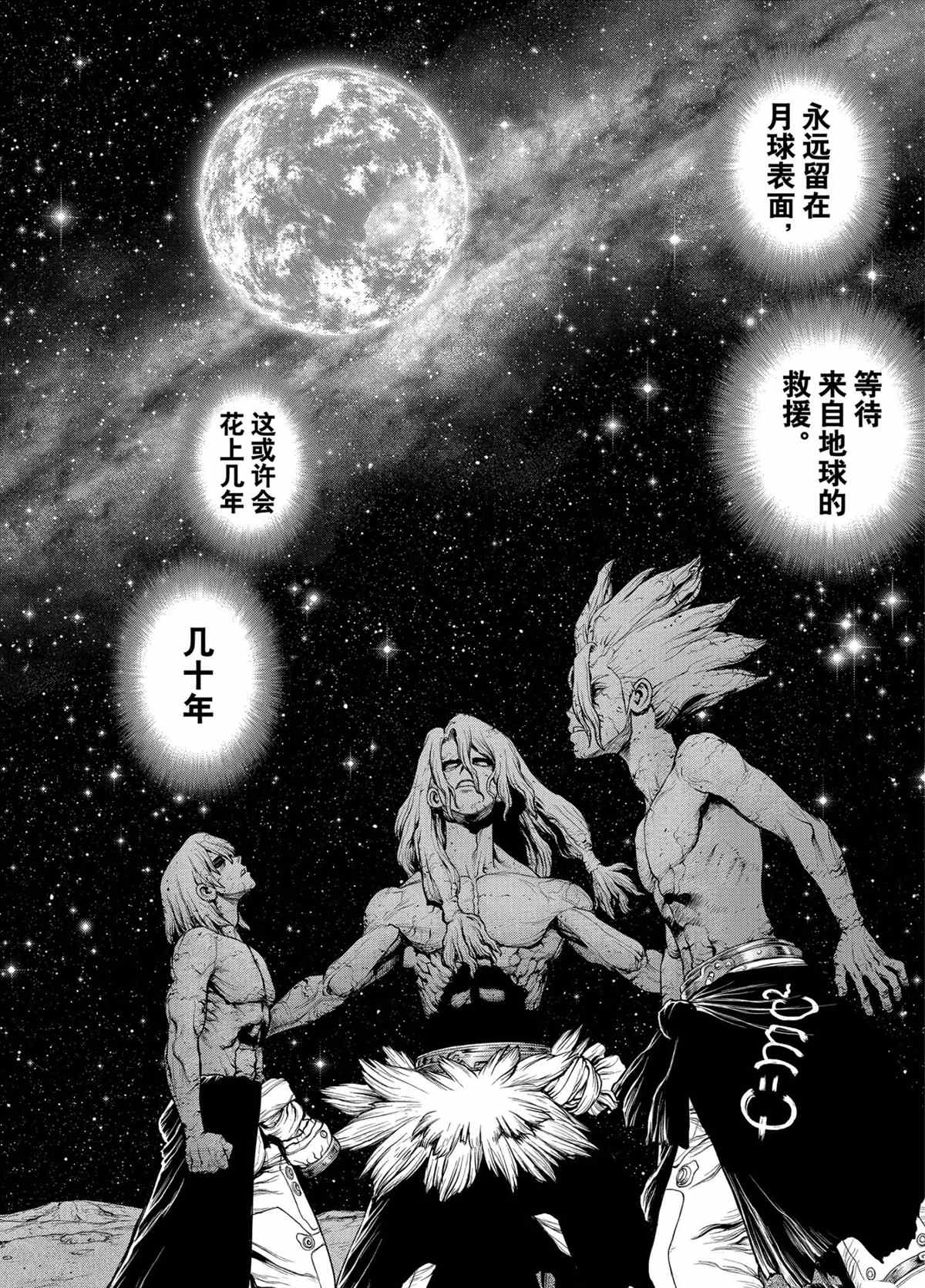 《石纪元（Dr.Stone）》漫画最新章节第209话 试看版免费下拉式在线观看章节第【18】张图片