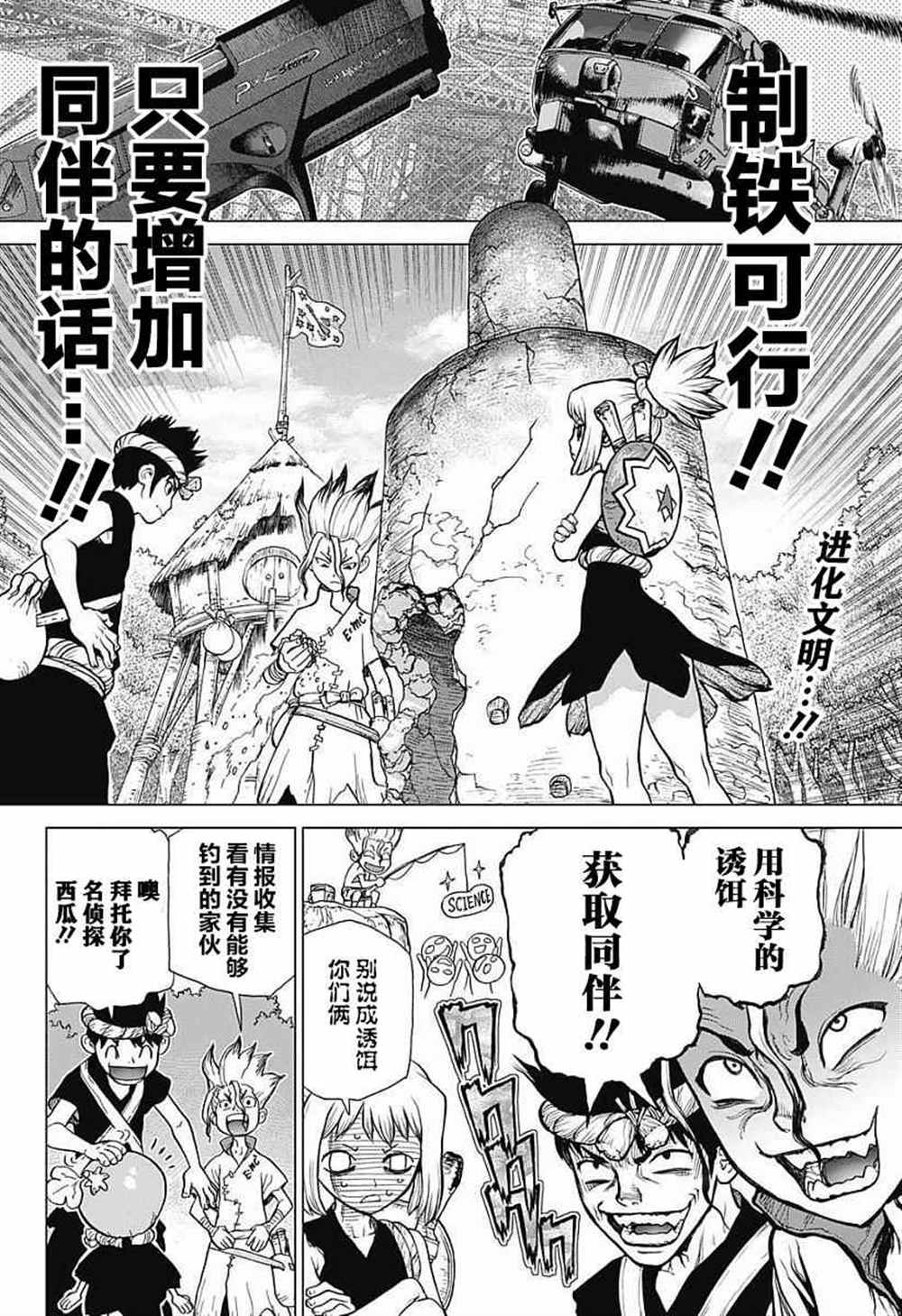 《石纪元（Dr.Stone）》漫画最新章节第22话免费下拉式在线观看章节第【2】张图片