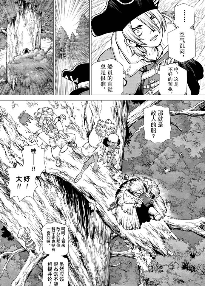 《石纪元（Dr.Stone）》漫画最新章节第154话 试看版免费下拉式在线观看章节第【5】张图片