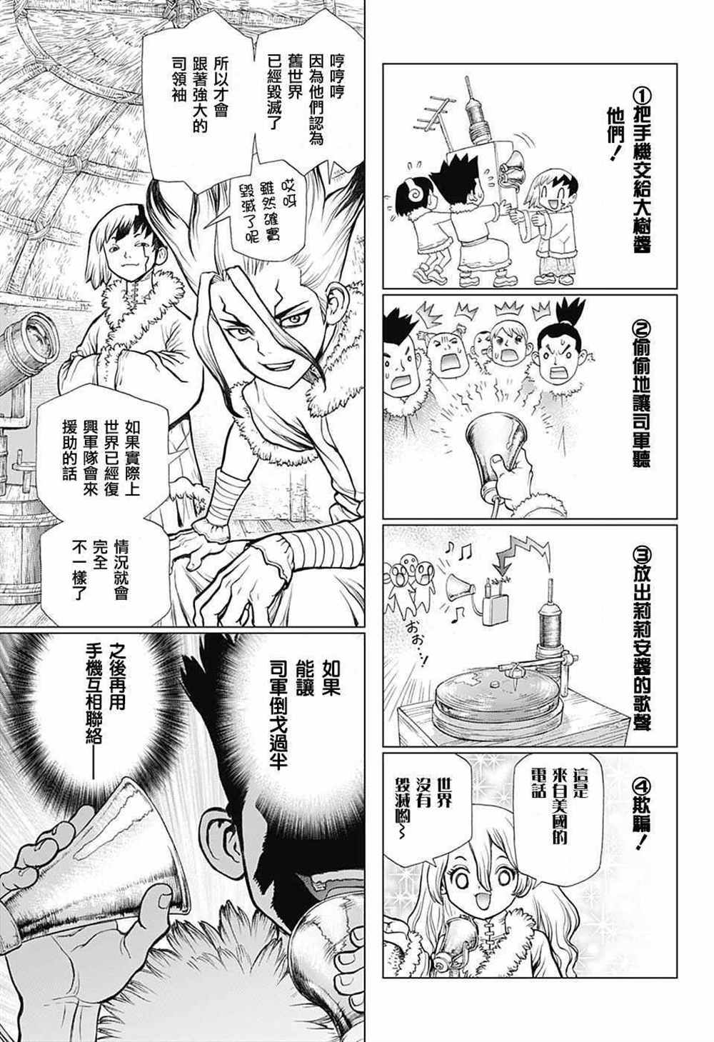 《石纪元（Dr.Stone）》漫画最新章节第61话免费下拉式在线观看章节第【8】张图片