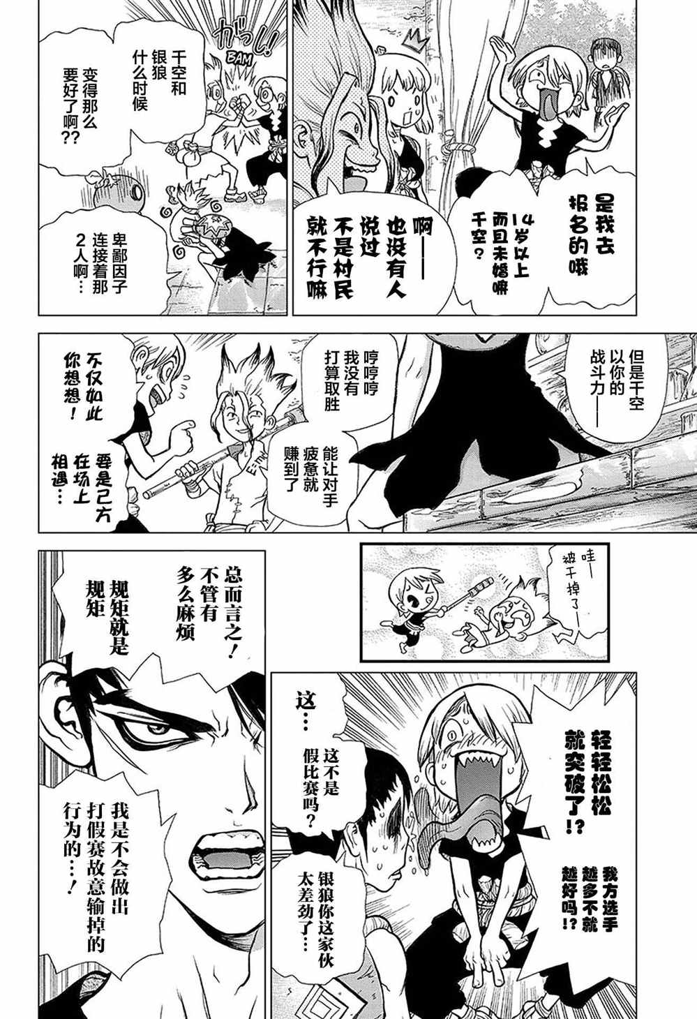 《石纪元（Dr.Stone）》漫画最新章节第33话免费下拉式在线观看章节第【13】张图片