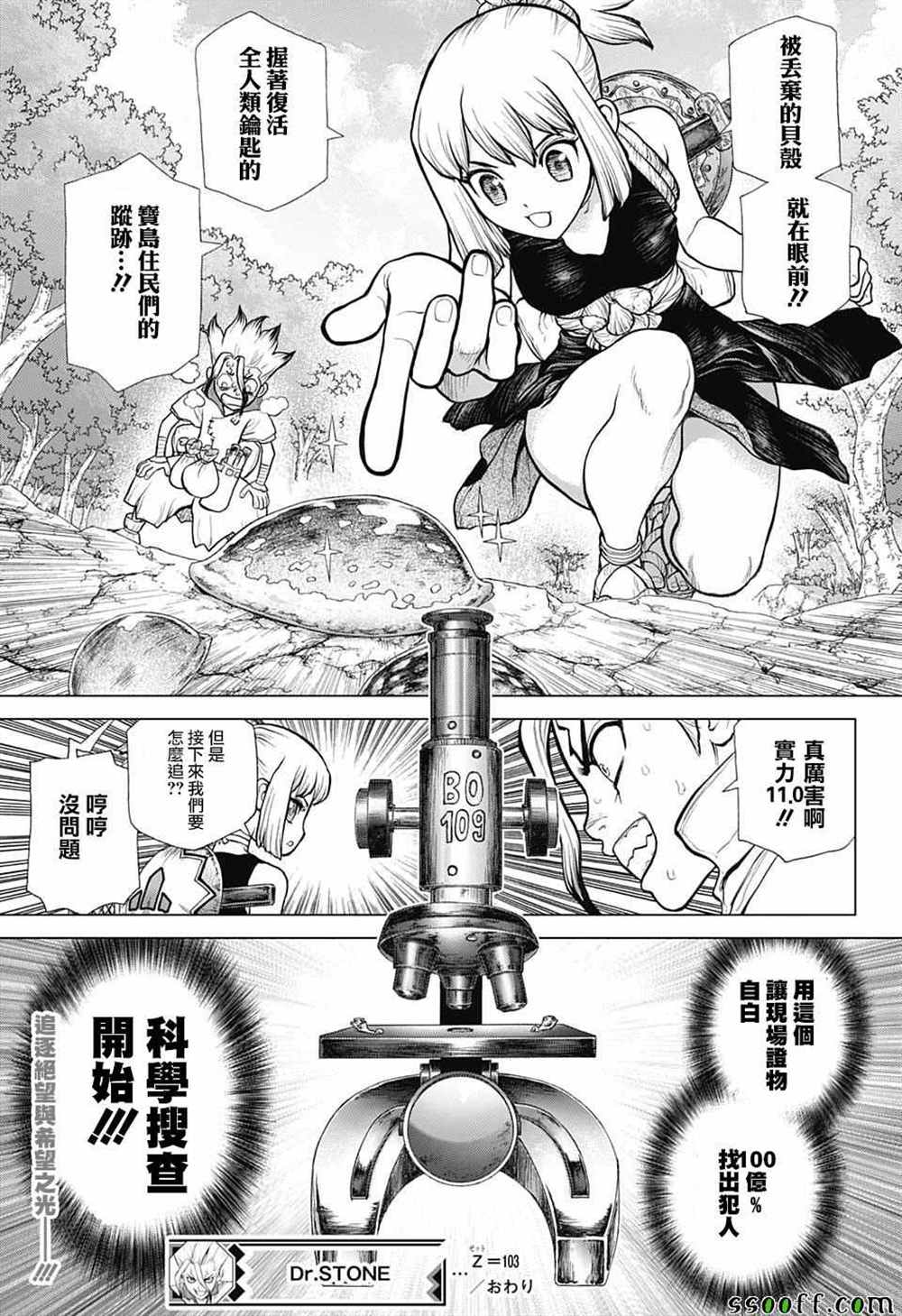 《石纪元（Dr.Stone）》漫画最新章节第103话免费下拉式在线观看章节第【16】张图片