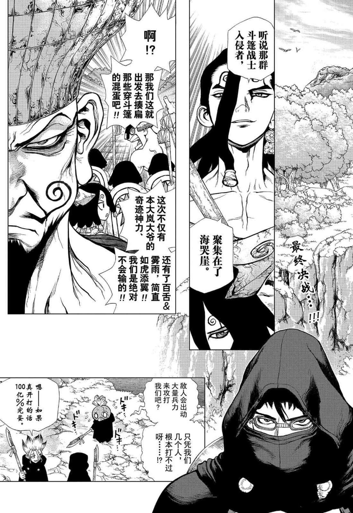 《石纪元（Dr.Stone）》漫画最新章节第126话免费下拉式在线观看章节第【3】张图片