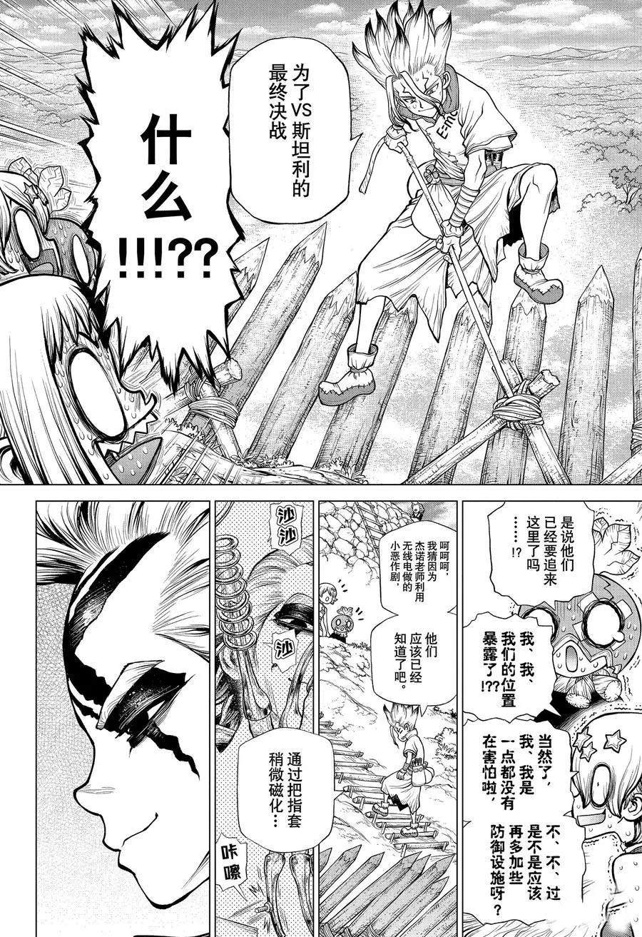 《石纪元（Dr.Stone）》漫画最新章节第184话 试看版免费下拉式在线观看章节第【6】张图片