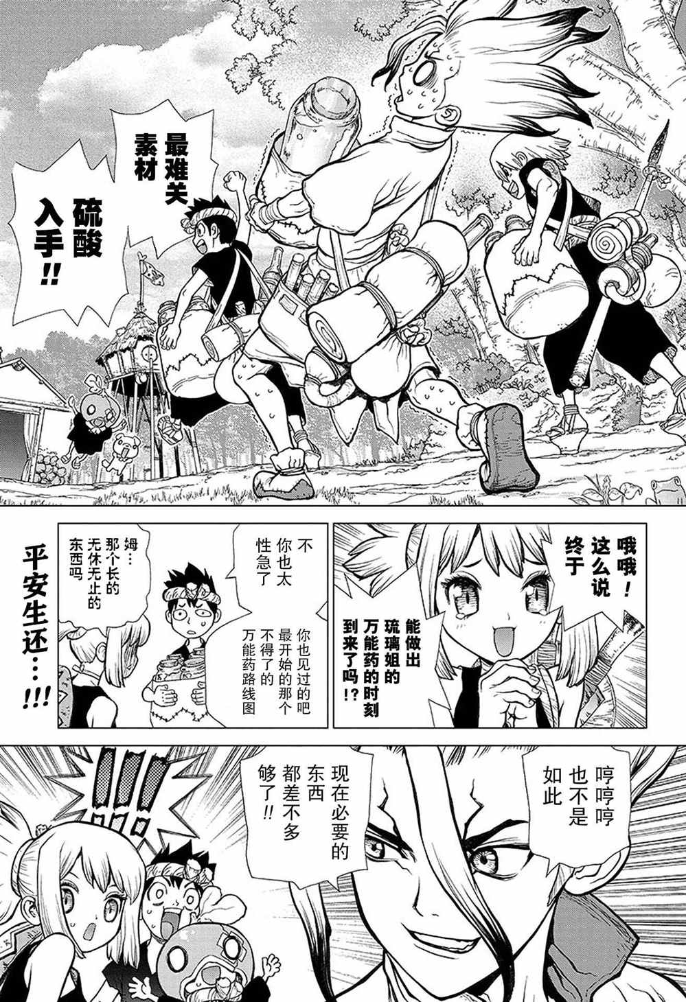 《石纪元（Dr.Stone）》漫画最新章节第33话免费下拉式在线观看章节第【1】张图片