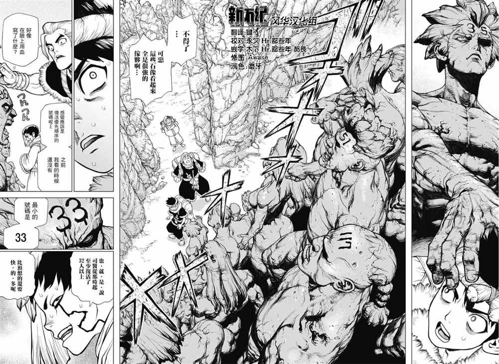 《石纪元（Dr.Stone）》漫画最新章节第64话免费下拉式在线观看章节第【2】张图片