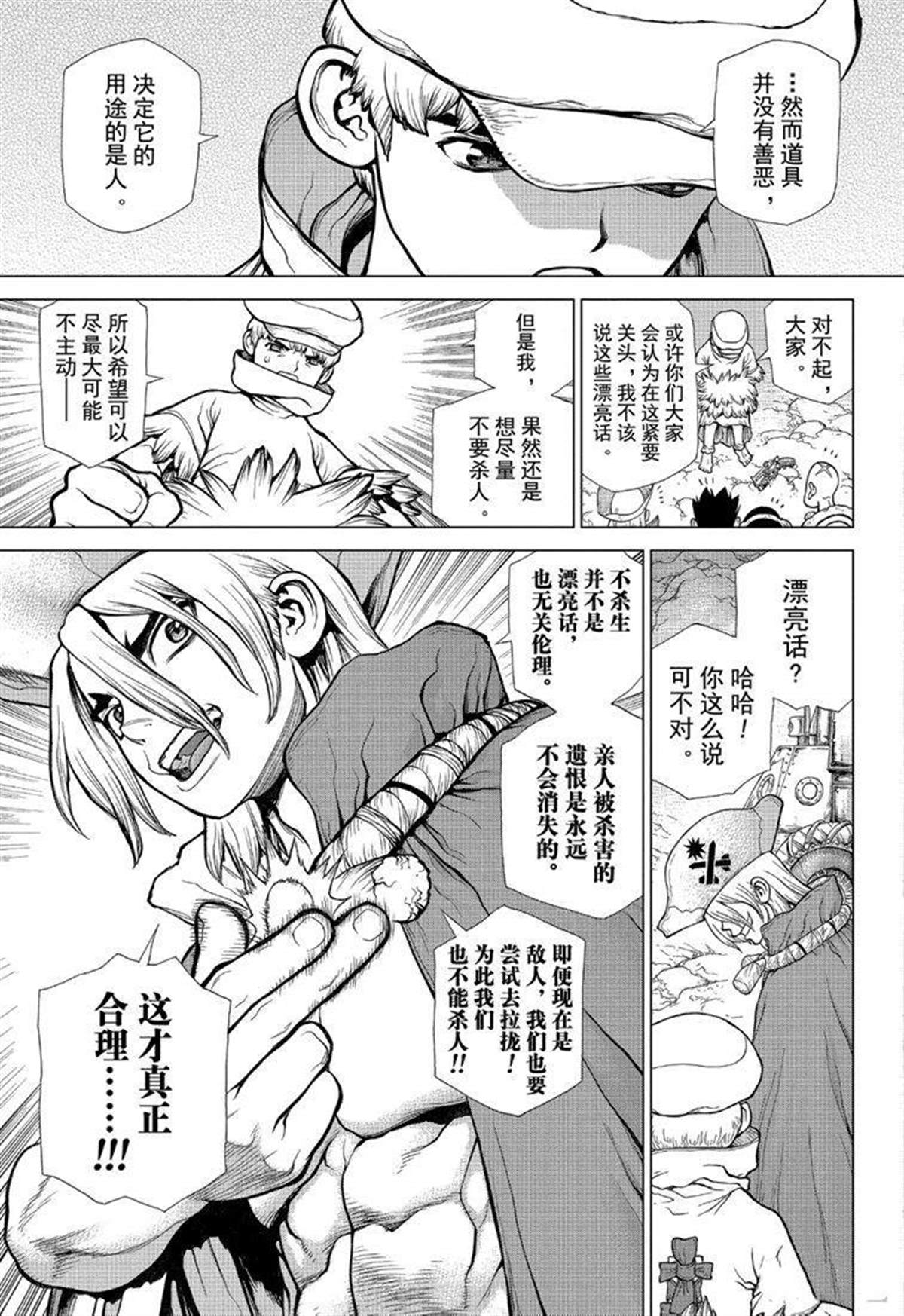 《石纪元（Dr.Stone）》漫画最新章节第124话免费下拉式在线观看章节第【11】张图片