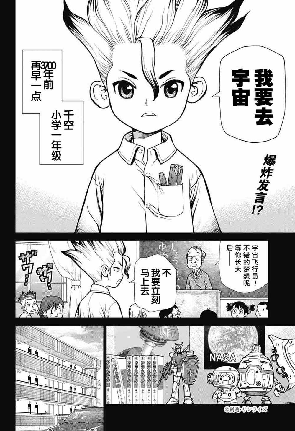 《石纪元（Dr.Stone）》漫画最新章节第10话免费下拉式在线观看章节第【2】张图片