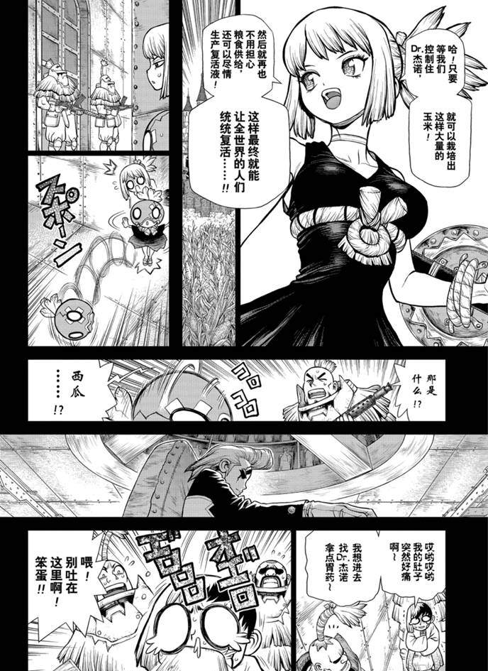 《石纪元（Dr.Stone）》漫画最新章节第167话 试看版免费下拉式在线观看章节第【4】张图片