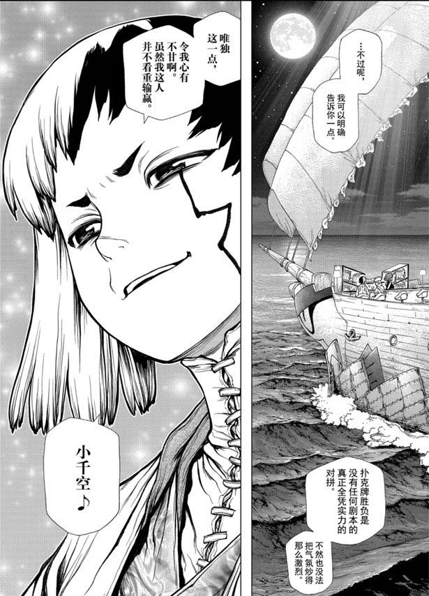 《石纪元（Dr.Stone）》漫画最新章节第145话免费下拉式在线观看章节第【16】张图片