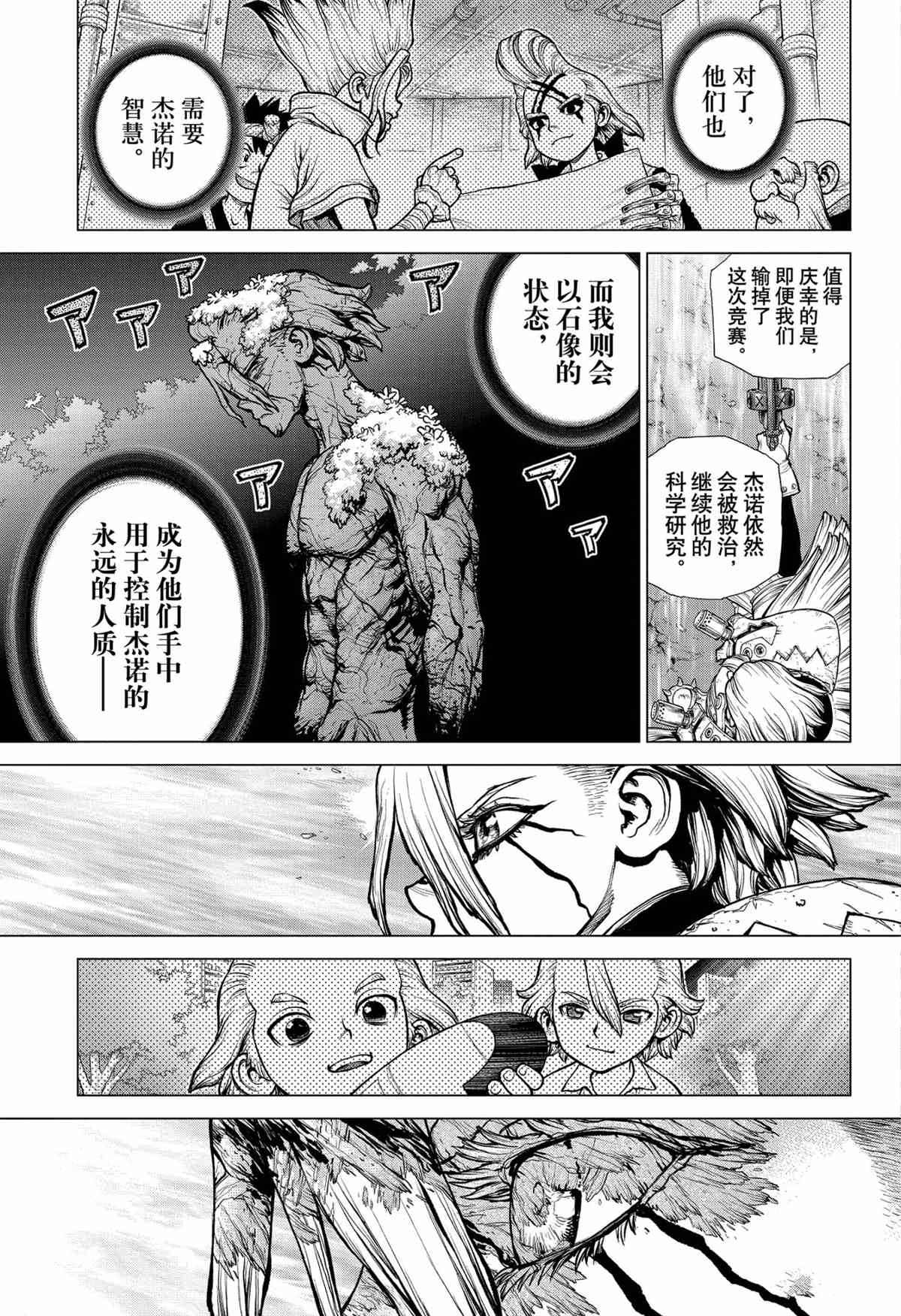 《石纪元（Dr.Stone）》漫画最新章节第193话 试看版免费下拉式在线观看章节第【9】张图片