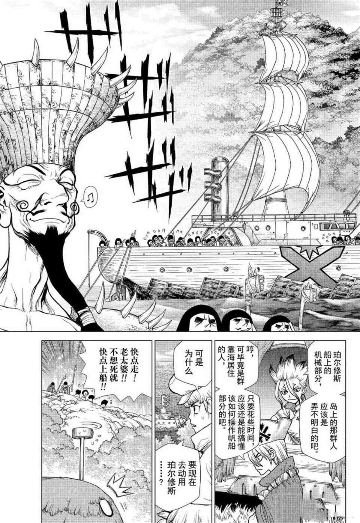 《石纪元（Dr.Stone）》漫画最新章节第127话免费下拉式在线观看章节第【18】张图片