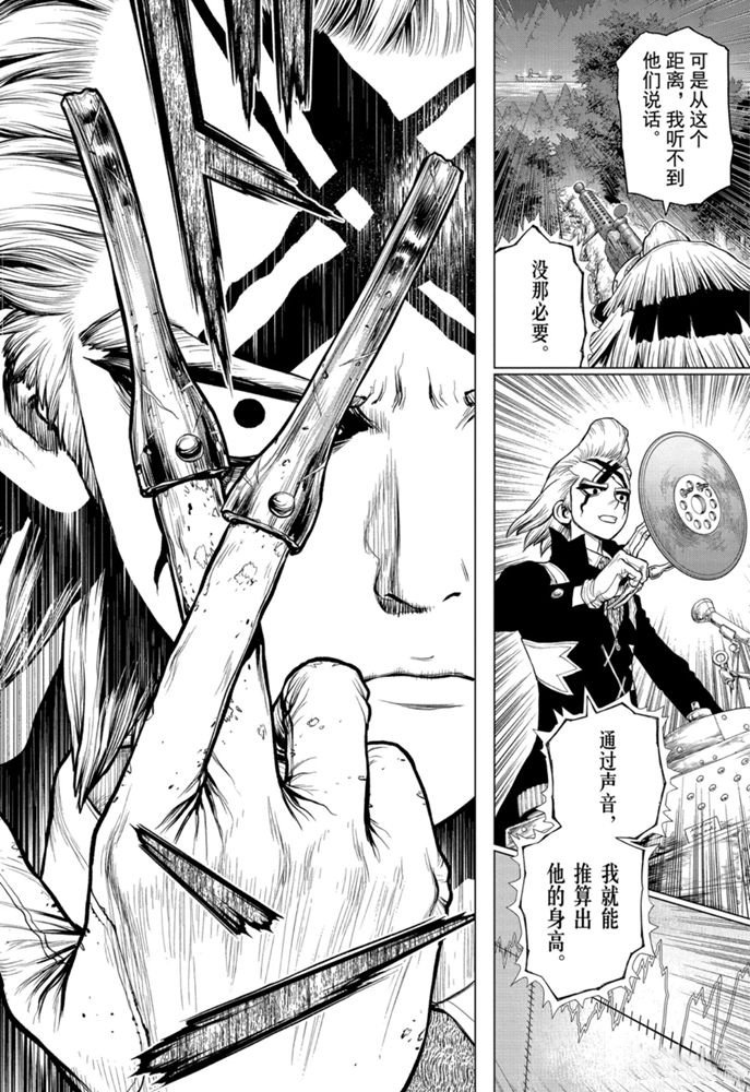 《石纪元（Dr.Stone）》漫画最新章节第159话 试看版免费下拉式在线观看章节第【4】张图片