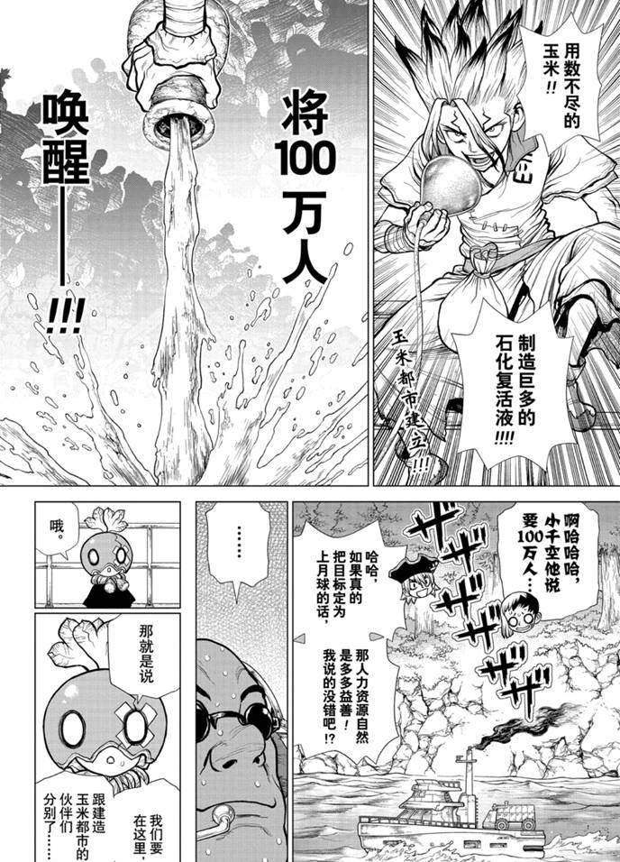 《石纪元（Dr.Stone）》漫画最新章节第169话 试看版免费下拉式在线观看章节第【2】张图片