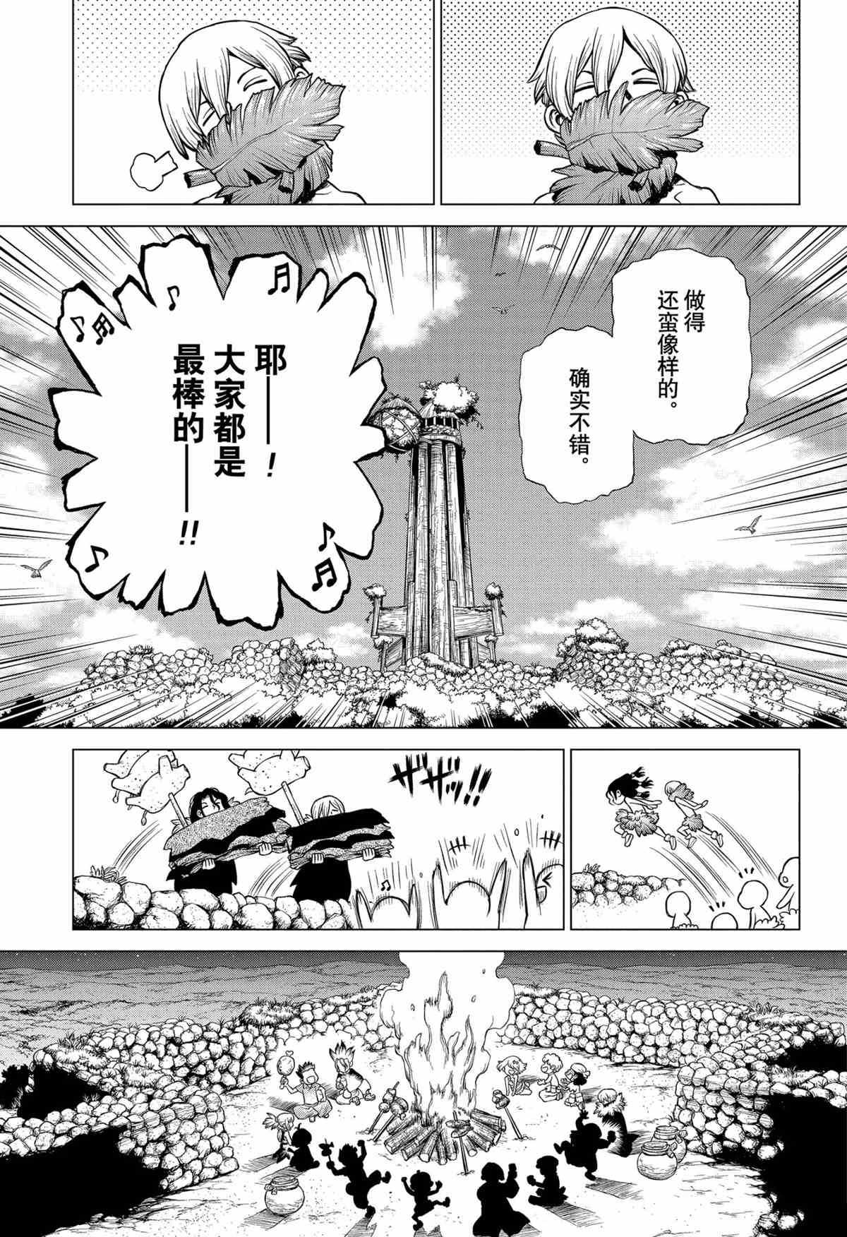 《石纪元（Dr.Stone）》漫画最新章节第197话 试看版免费下拉式在线观看章节第【11】张图片