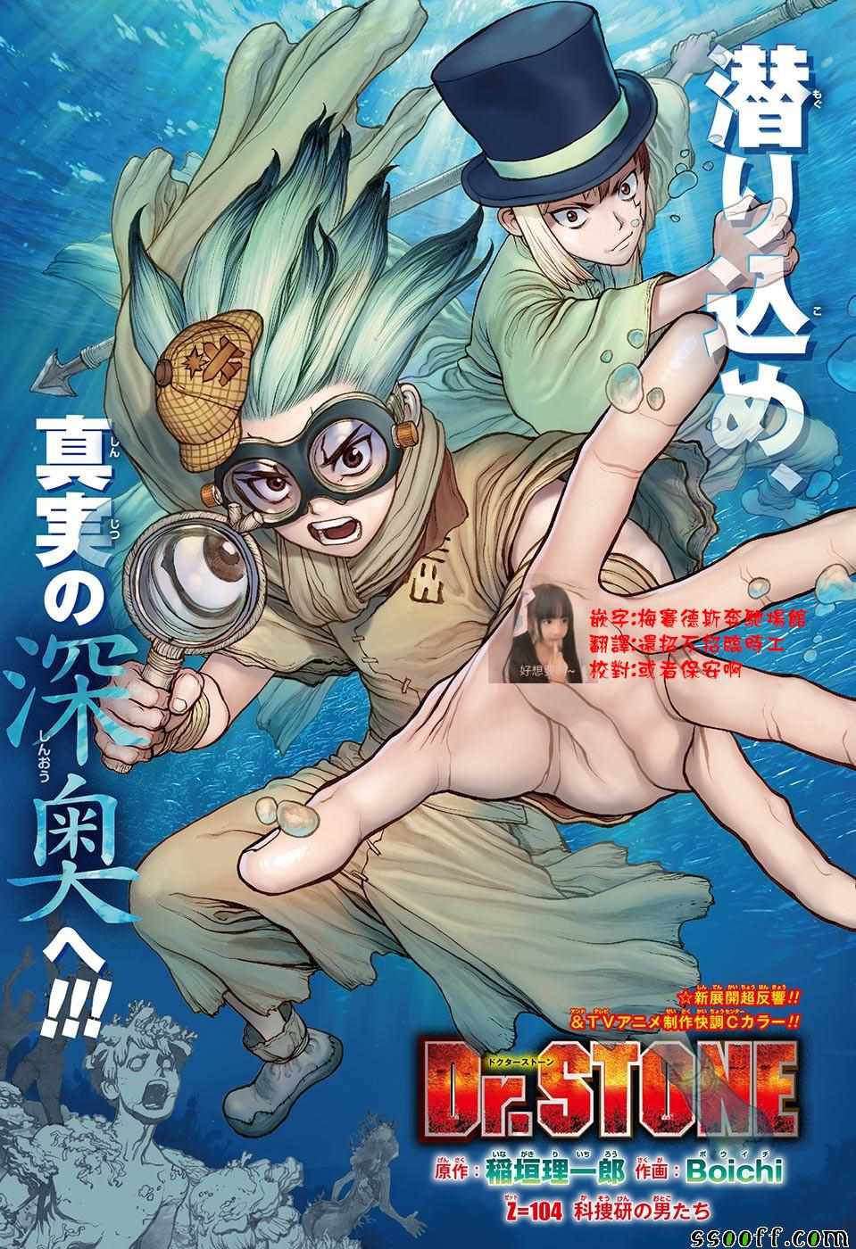 《石纪元（Dr.Stone）》漫画最新章节第104话免费下拉式在线观看章节第【1】张图片