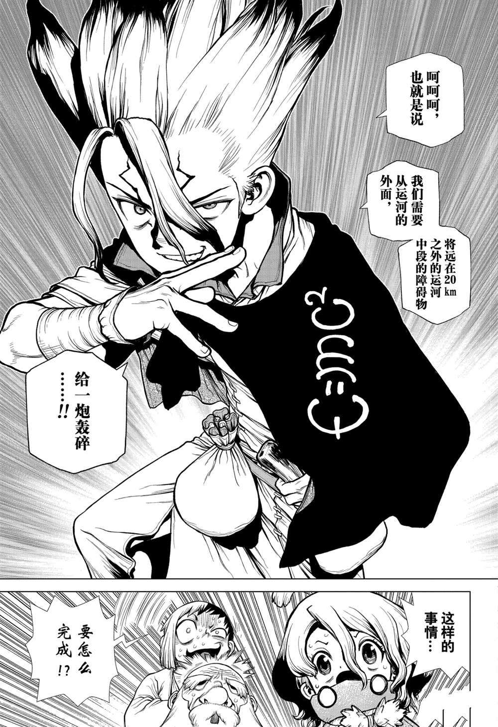 《石纪元（Dr.Stone）》漫画最新章节第203话 试看版免费下拉式在线观看章节第【12】张图片