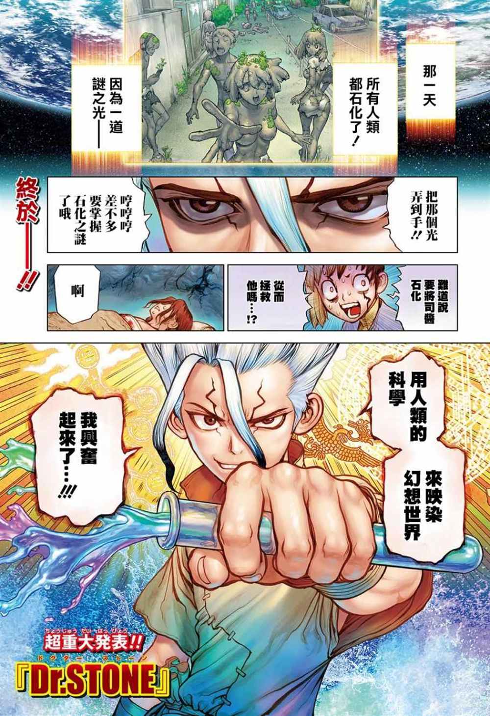 《石纪元（Dr.Stone）》漫画最新章节第83话免费下拉式在线观看章节第【1】张图片