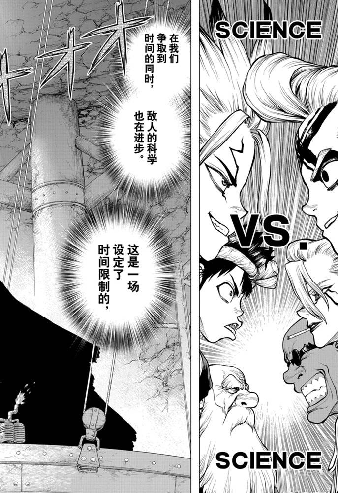 《石纪元（Dr.Stone）》漫画最新章节第161话 试看版免费下拉式在线观看章节第【14】张图片