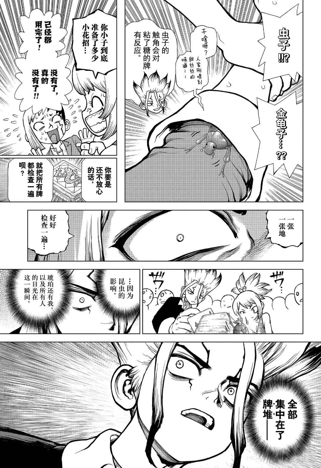 《石纪元（Dr.Stone）》漫画最新章节第144话免费下拉式在线观看章节第【9】张图片