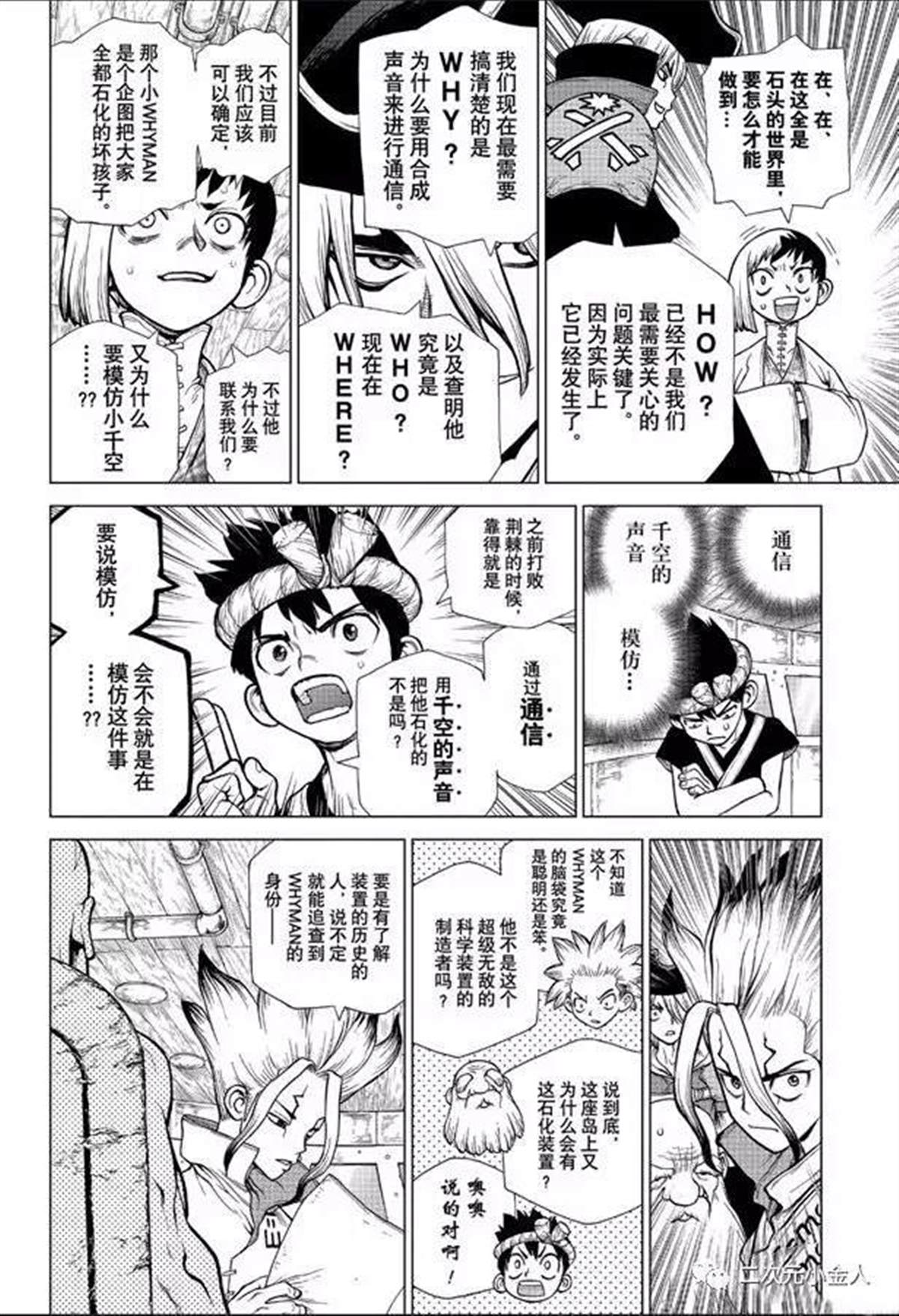 《石纪元（Dr.Stone）》漫画最新章节第139话免费下拉式在线观看章节第【4】张图片