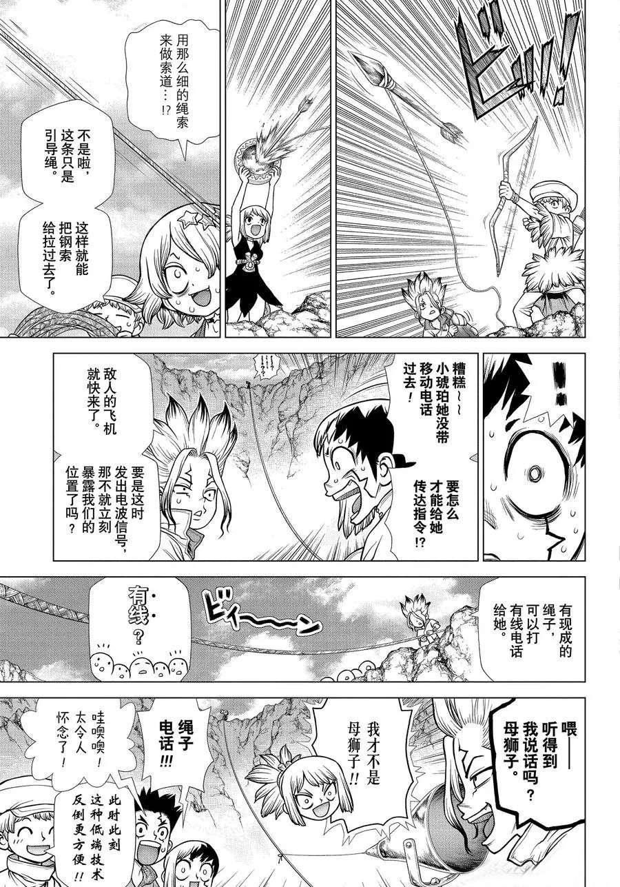 《石纪元（Dr.Stone）》漫画最新章节第179话 试看版免费下拉式在线观看章节第【3】张图片