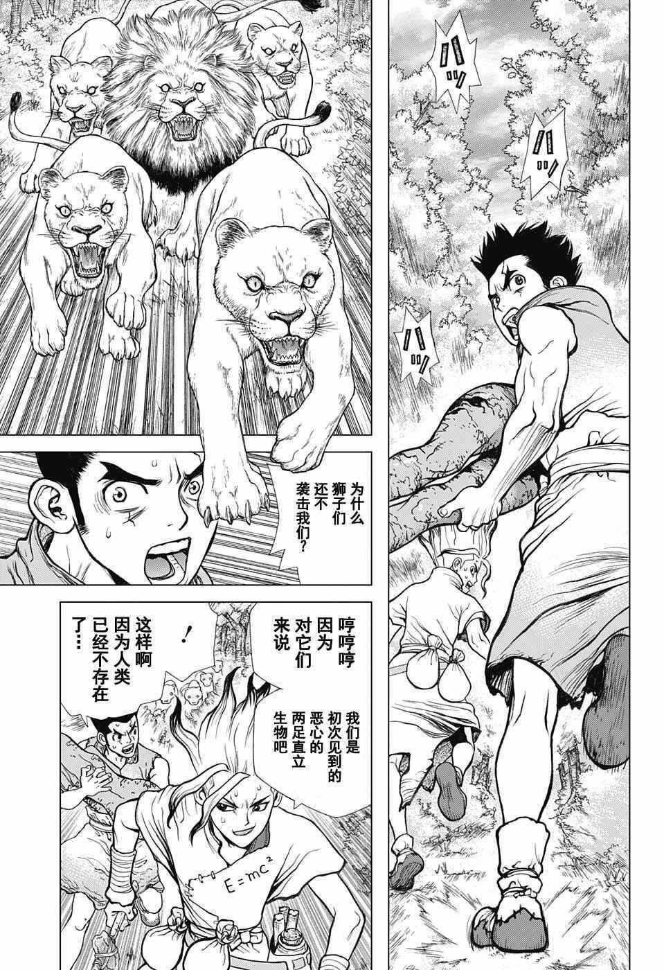 《石纪元（Dr.Stone）》漫画最新章节第3话免费下拉式在线观看章节第【9】张图片