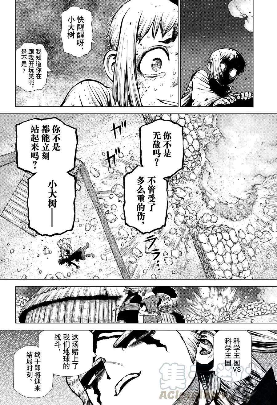 《石纪元（Dr.Stone）》漫画最新章节第189话 试看版免费下拉式在线观看章节第【17】张图片