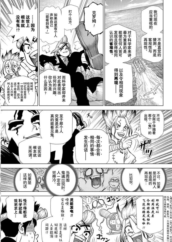 《石纪元（Dr.Stone）》漫画最新章节第171话 试看版免费下拉式在线观看章节第【8】张图片