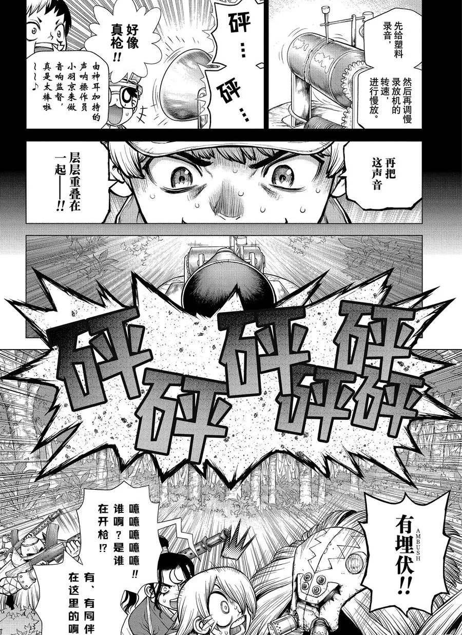 《石纪元（Dr.Stone）》漫画最新章节第187话 试看版免费下拉式在线观看章节第【8】张图片