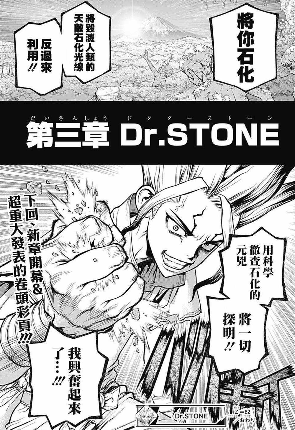 《石纪元（Dr.Stone）》漫画最新章节第82话免费下拉式在线观看章节第【18】张图片