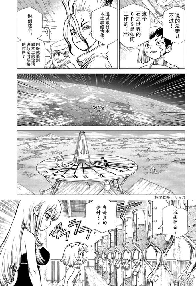 《石纪元（Dr.Stone）》漫画最新章节第147话 试看版免费下拉式在线观看章节第【5】张图片