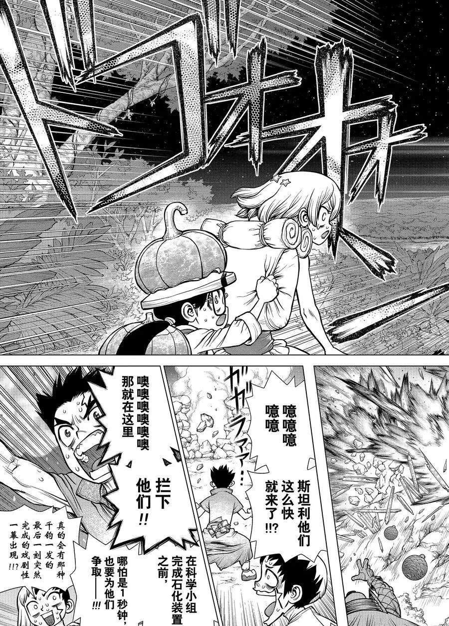 《石纪元（Dr.Stone）》漫画最新章节第189话 试看版免费下拉式在线观看章节第【14】张图片